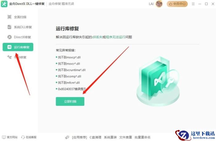 电脑丢失vcruntime140.dll如何修复?推荐8款性价比超高的 dll修复工具免费版