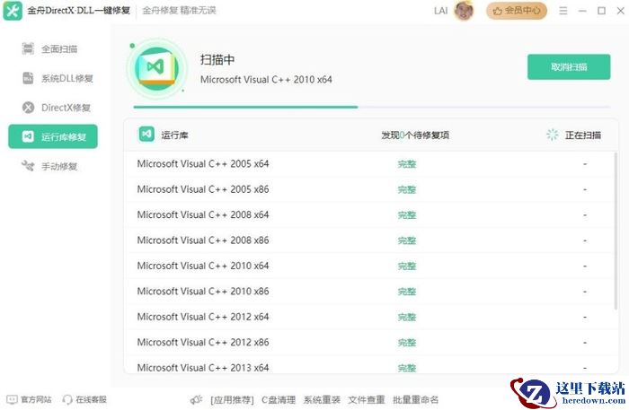 电脑丢失vcruntime140.dll如何修复?推荐8款性价比超高的 dll修复工具免费版