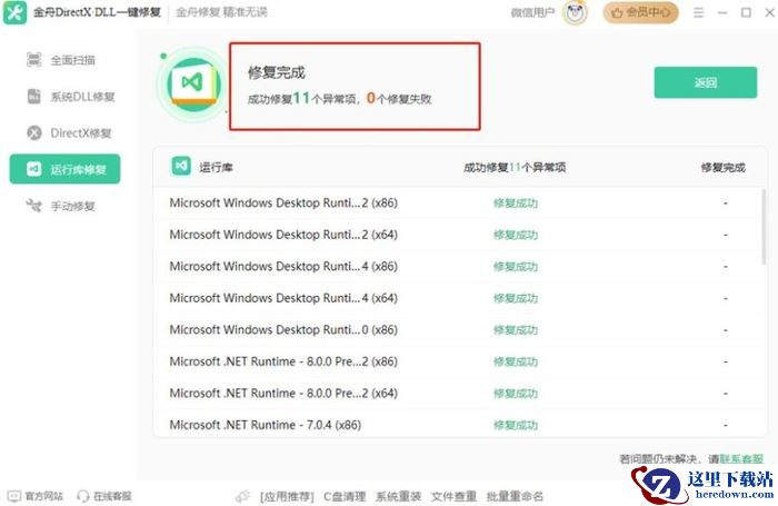 电脑丢失vcruntime140.dll如何修复?推荐8款性价比超高的 dll修复工具免费版
