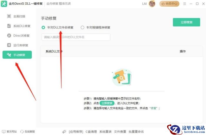 电脑丢失vcruntime140.dll如何修复?推荐8款性价比超高的 dll修复工具免费版