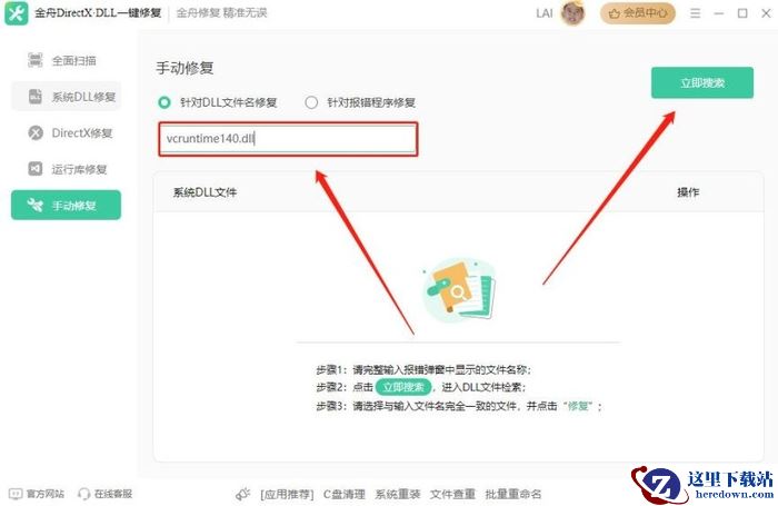 电脑丢失vcruntime140.dll如何修复?推荐8款性价比超高的 dll修复工具免费版