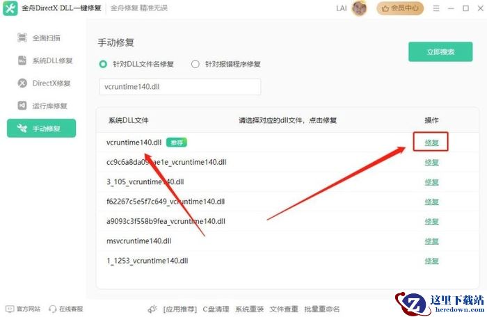 电脑丢失vcruntime140.dll如何修复?推荐8款性价比超高的 dll修复工具免费版