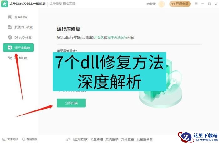 win7一键修复所有dll缺失详细方法,7个dll修复方法深度解析