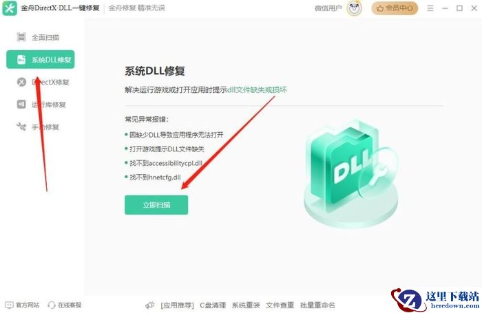 win7一键修复所有dll缺失详细方法,7个dll修复方法深度解析