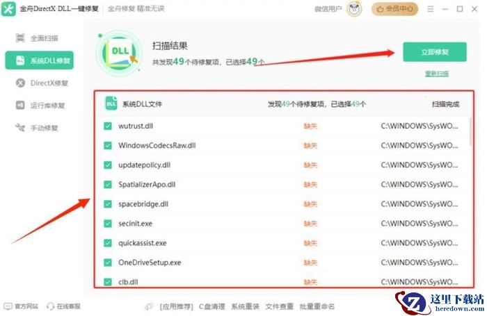 win7一键修复所有dll缺失详细方法,7个dll修复方法深度解析
