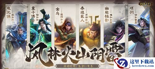 福利狂欢！《英魂之刃》66节豪气送全新英雄与皮肤