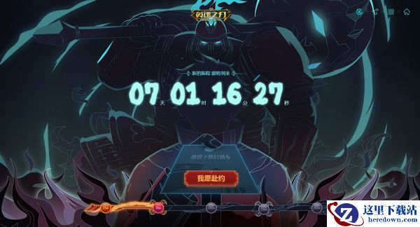 《英魂之刃》联动悬念站预约突破30万 李小龙返场归来