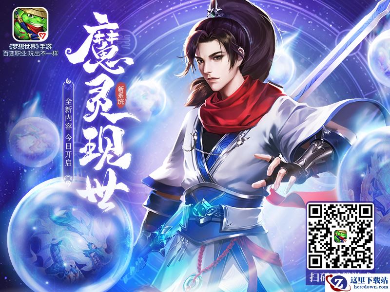 4红百级顶级鞋子亮相！《梦想世界》手游装备赏析