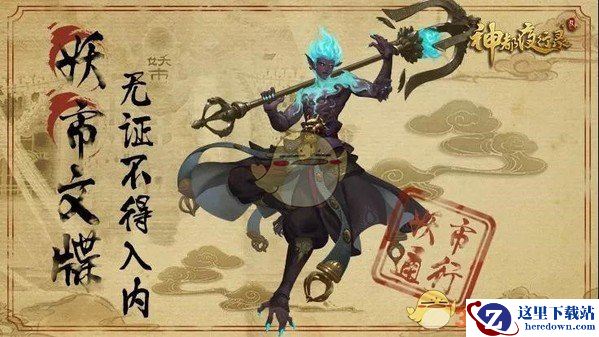 《神都夜行录》无支祁异闻皮肤怎么得