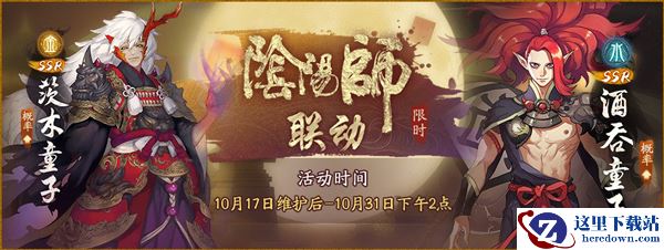 灼灼炼狱展豪拳 《神都夜行录》限定SSR妖灵“茨木童子”全解析