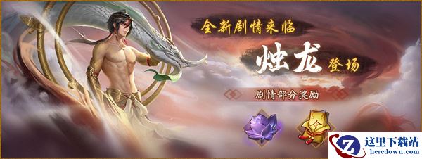 烛龙现世，风起云涌《神都夜行录》烛龙同人大赏!