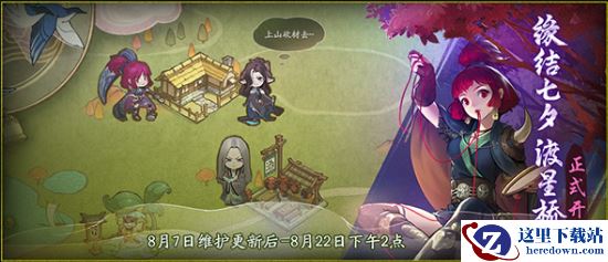 建村积雷下，悠然见妖山  《神都夜行录》七夕活动全攻略