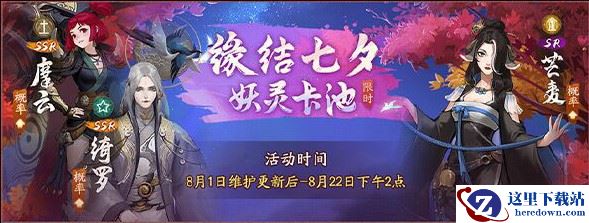 云霞灵气化绮罗 《神都夜行录》浪漫七夕拉开帷幕