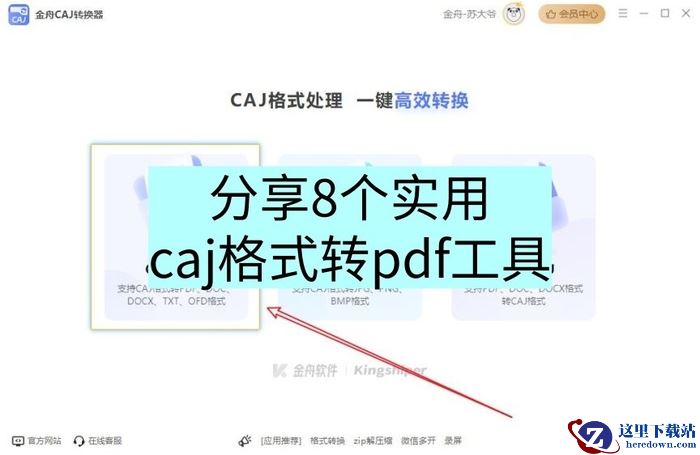 caj格式转pdf？分享8个实用工具和操作步骤