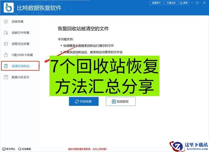 回收站清空了怎么恢复回来？7个数据恢复方法汇总分享！