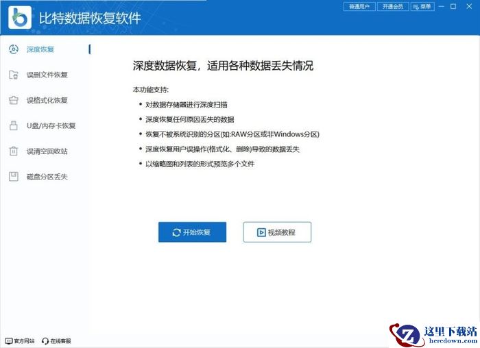 数据恢复大师免费版分享，值得收藏的Top10电脑数据恢复软件清单