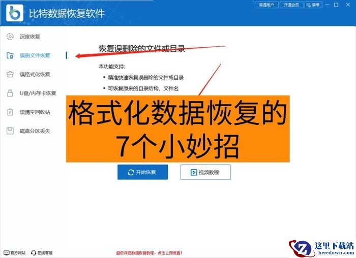格式化的硬盘怎么恢复数据?格式化数据恢复的7个小妙招,助你快速恢复文件