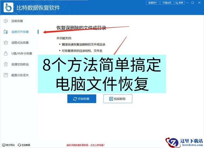 电脑怎么恢复删除的文件?8个方法,简单搞定文件恢复!(强力推荐)