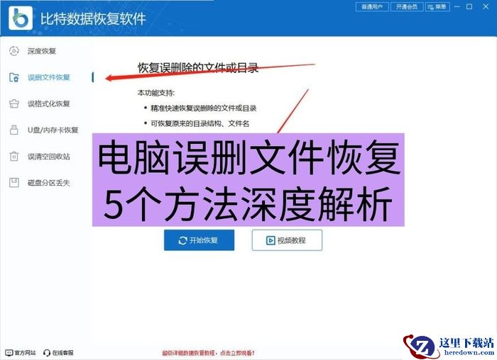 误删文件怎么恢复?电脑误删文件恢复,5个方法深度解析(超实用)