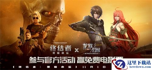 《龙族幻想》X《终结者》 平行世界里的黑暗命运