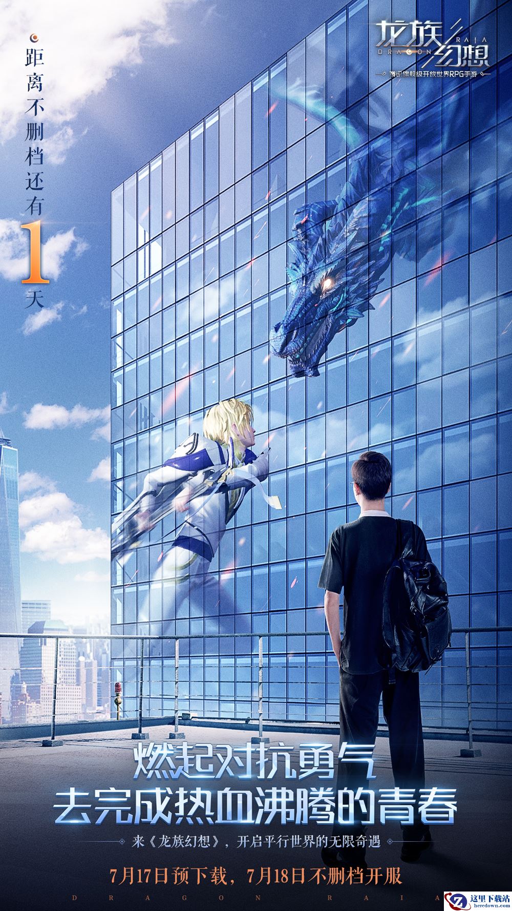 《龙族幻想》手游明日开放预下载 开放世界大门即将如期开启