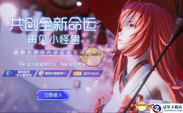 《龙族幻想》绘梨衣命运改写活动介绍