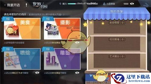 《龙族幻想》开店卖什么