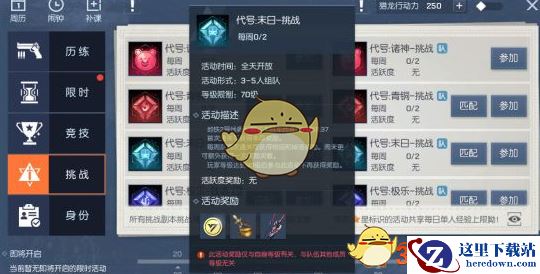 《龙族幻想》末日挑战玩法攻略