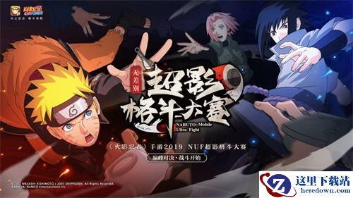 四周年重燃祭盛典来袭 《火影忍者》手游周年庆福利看点抢曝!