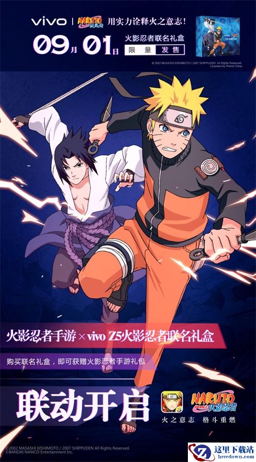 开学季福利狂欢！《火影忍者》手游携vivo推Z5火影联名限量款礼盒