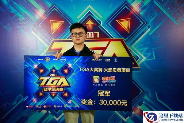 TGA冬季总决赛：火影忍者冠军石原采访：&quot练一个小时就来了&quot