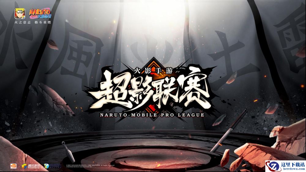 《火影忍者》首届职业联赛！NPL超影联赛开战在即！