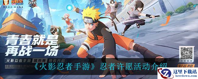 《火影忍者手游》忍者许愿活动介绍