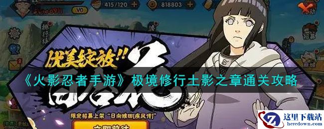 《火影忍者手游》极境修行土影之章通关攻略