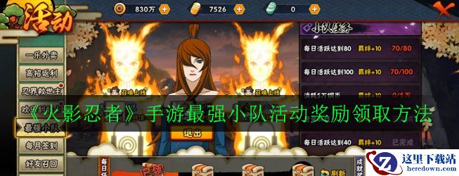 《火影忍者》手游最强小队活动奖励领取方法