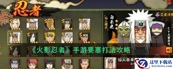 《火影忍者》手游要塞打法攻略