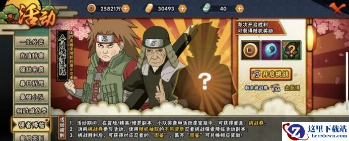 《火影忍者手游》强者降临活动攻略