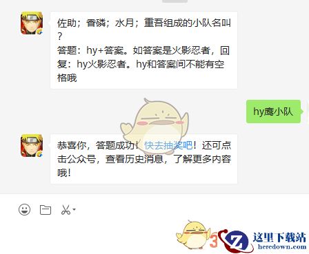 佐助；香磷；水月；重吾组成的小队名叫？