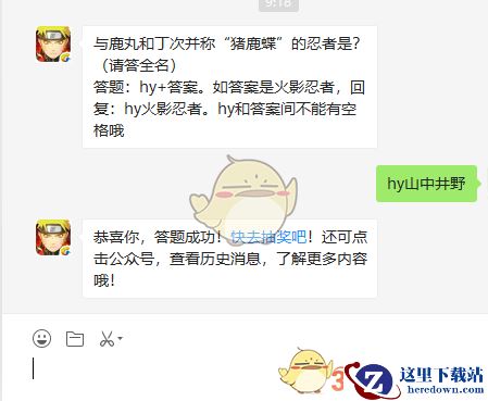 《火影忍者手游》11月27日微信每日一题答案