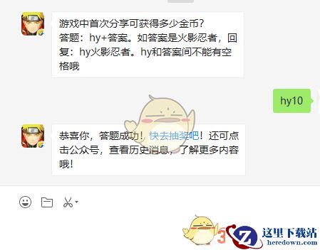 《火影忍者手游》11月26日微信每日一题答案