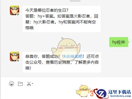 《火影忍者手游》11月25日微信每日一题答案