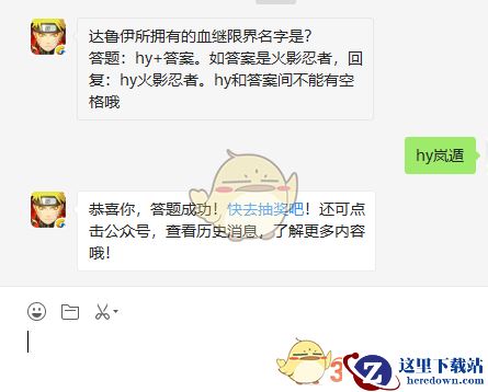 《火影忍者手游》11月23日微信每日一题答案