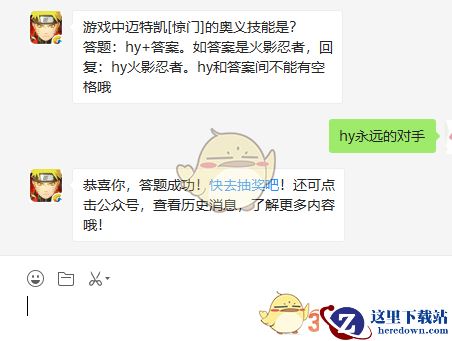 《火影忍者手游》11月22日微信每日一题答案