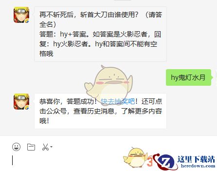 《火影忍者手游》11月21日微信每日一题答案