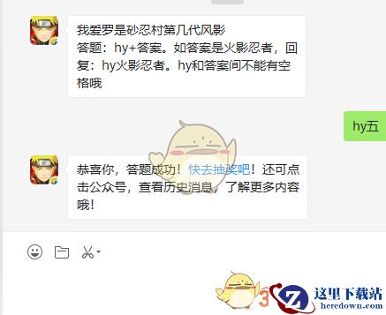 《火影忍者手游》11月20日微信每日一题答案