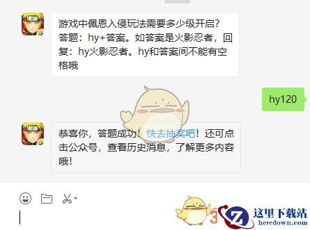 《火影忍者手游》11月19日微信每日一题答案