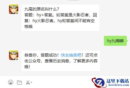 《火影忍者手游》11月13日微信每日一题答案