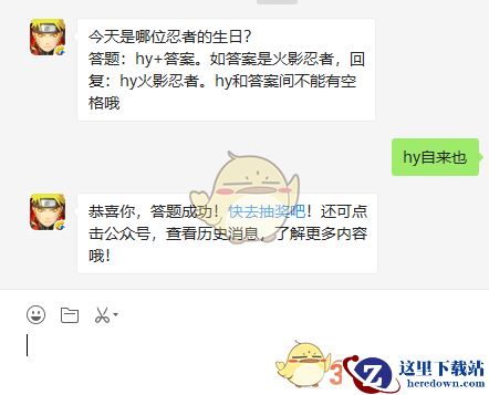 《火影忍者手游》11月11日微信每日一题答案