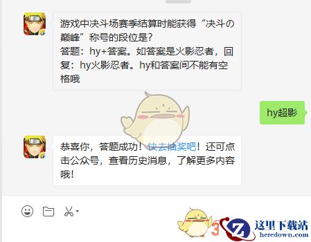 《火影忍者手游》11月8日微信每日一题答案