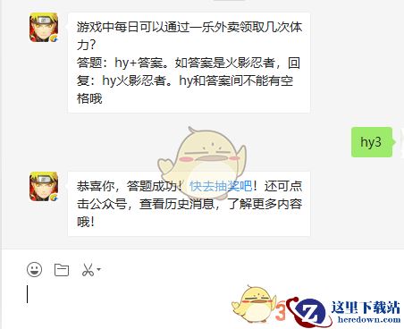 《火影忍者手游》11月7日微信每日一题答案